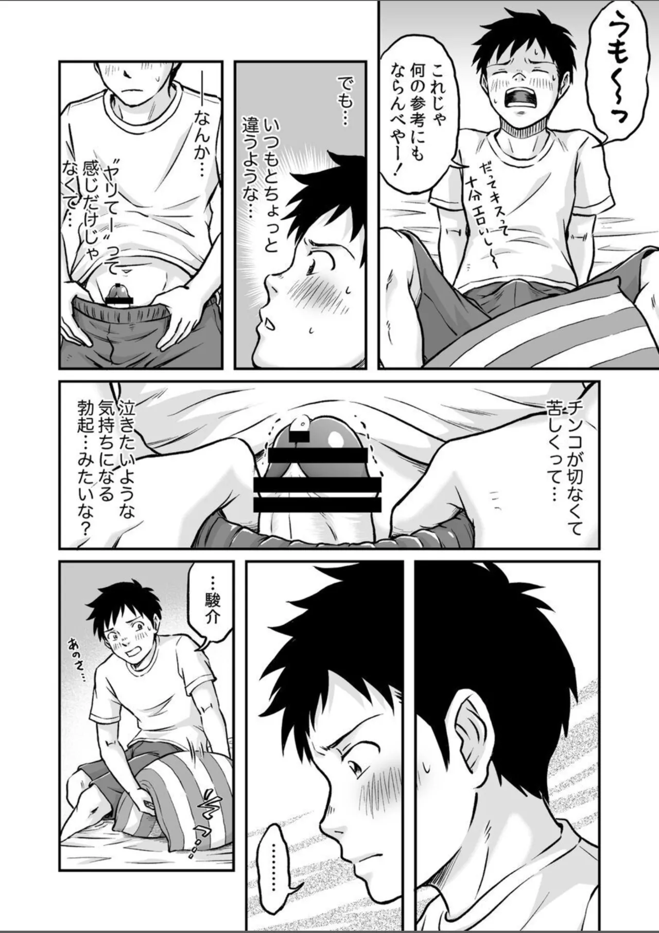 Susume！ Zenryoku Mousou Shounen Kouhen 4 page 12 full