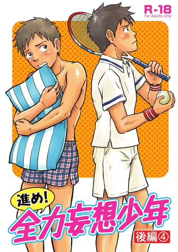 [Bokura no Kajitsu (Takano You)] Susume！ Zenryoku Mousou Shounen Kouhen 4 [Digital] cover