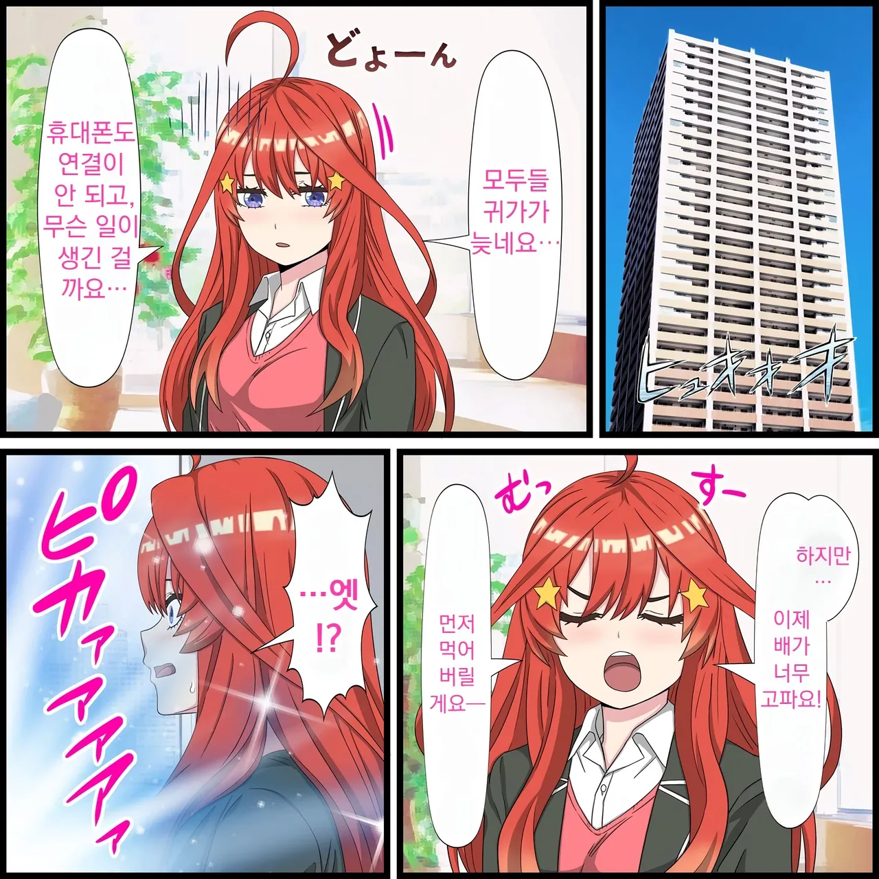 애니 캐릭과 섹스 할 수 있는 어플 18, 이츠키 편 page 1 full