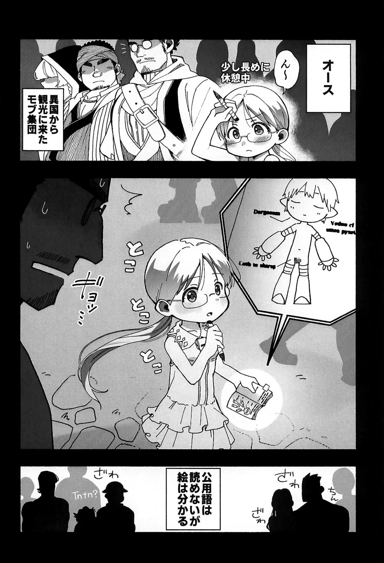 Boku wa choroku nanka nai!! page 12 full