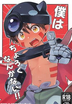 Boku wa choroku nanka nai!!