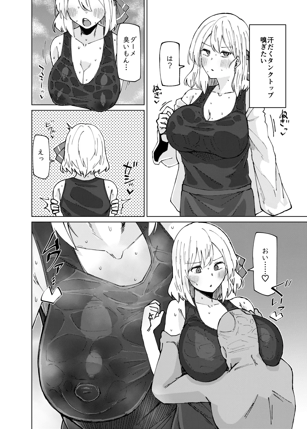 Rumia Oneesan to Shitai Koto page 12 full