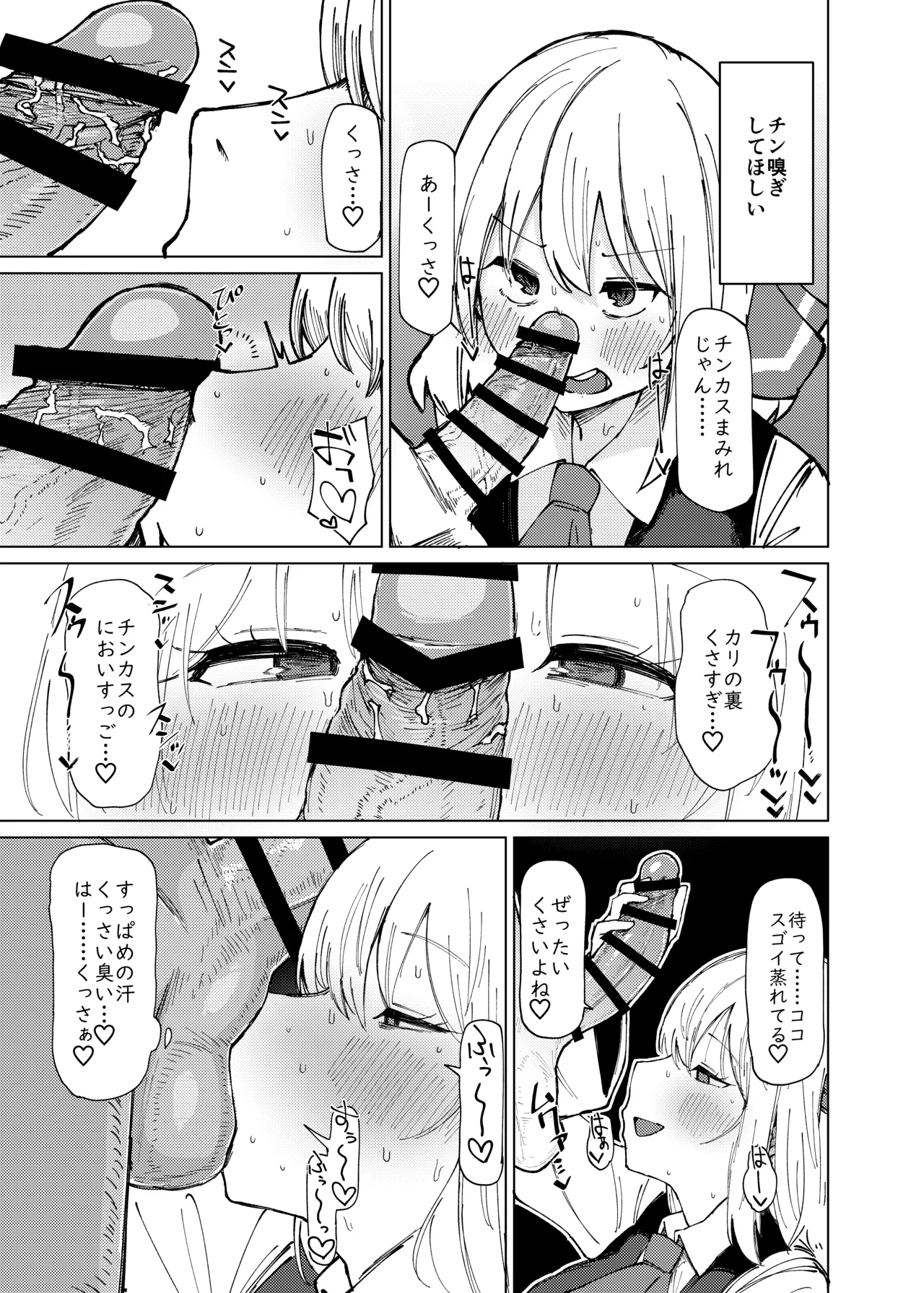 Rumia Oneesan to Shitai Koto page 5 full