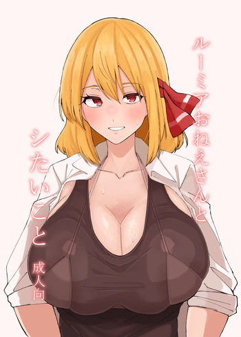 [Garshmelt (Scorpena)] Rumia Oneesan to Shitai Koto (Touhou Project) [Digital] cover