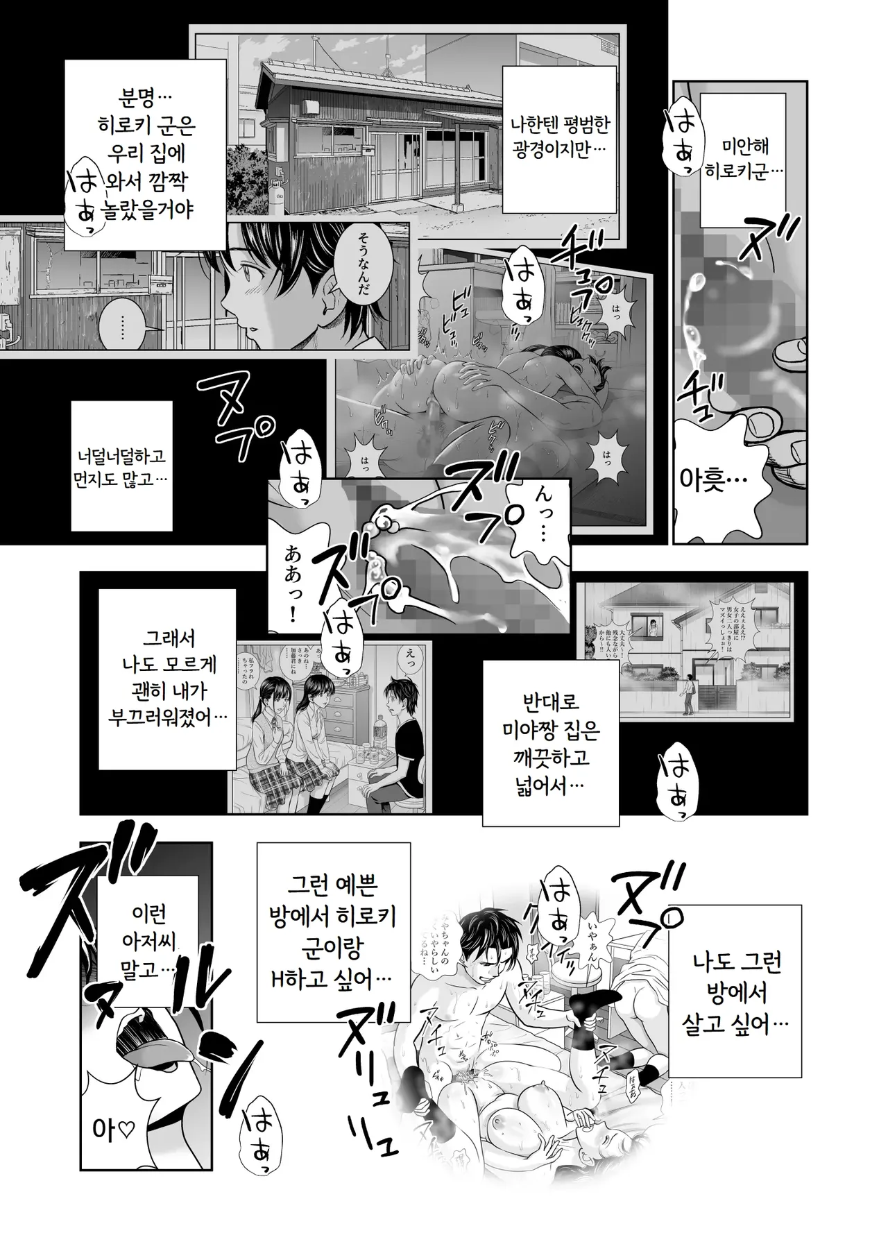Haru Kurabe 4.5 | 봄날의 경쟁 4.5 page 11 full