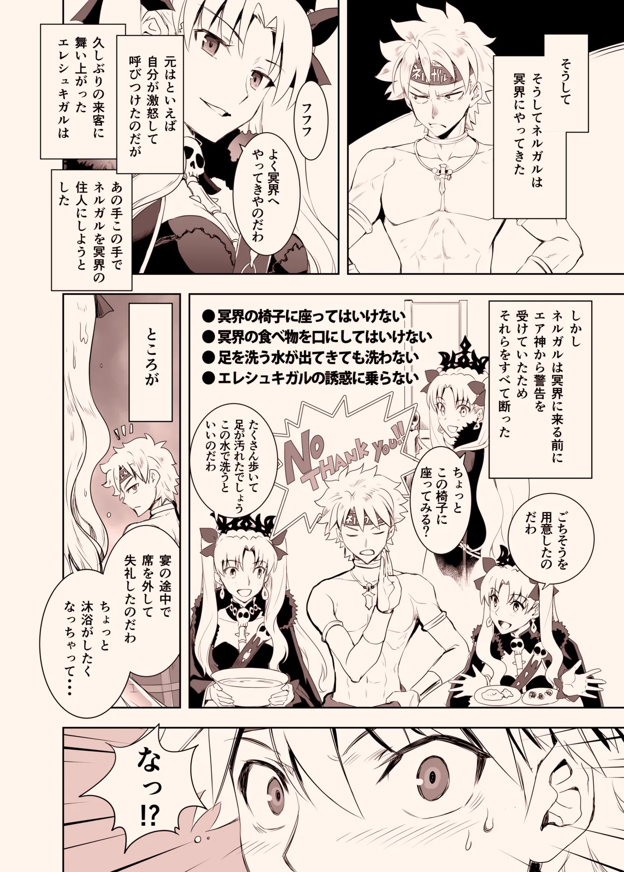 Nergal＆Ereshkigal page 3 full