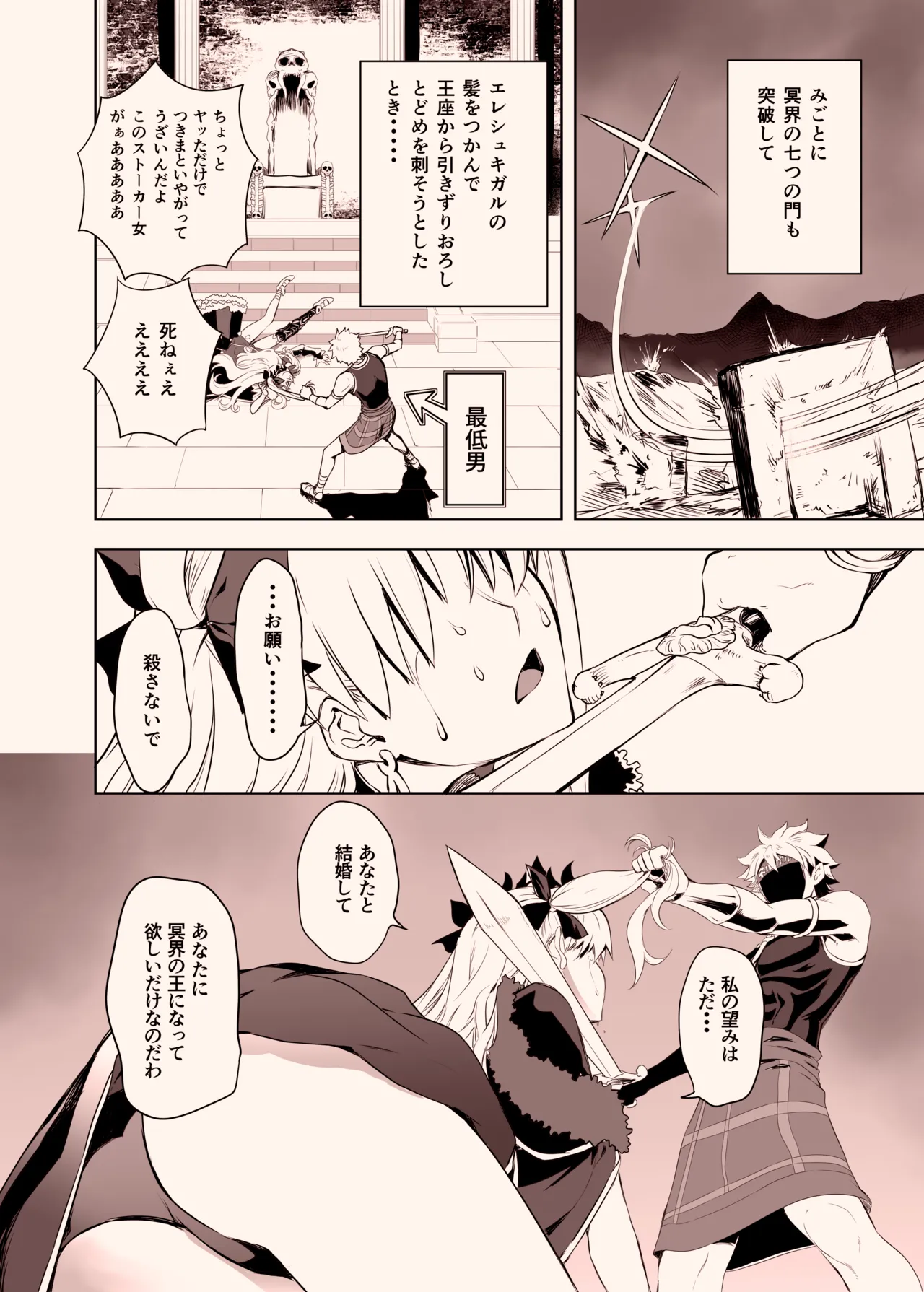 Nergal＆Ereshkigal page 7 full