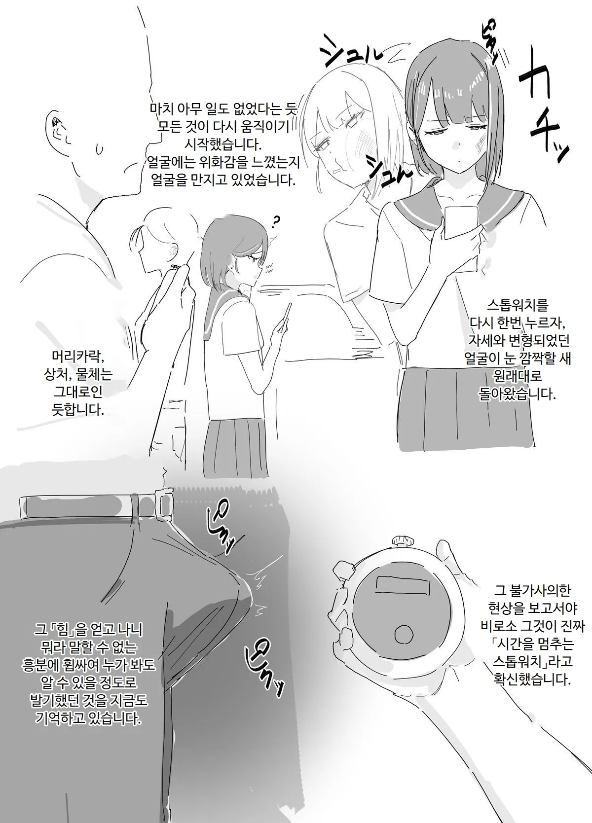 시간 정지 일기 page 3 full