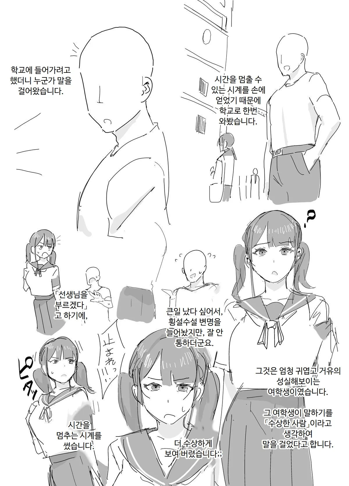 시간 정지 일기 page 4 full