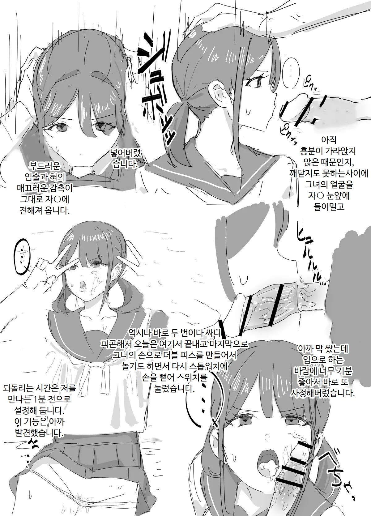 시간 정지 일기 page 7 full