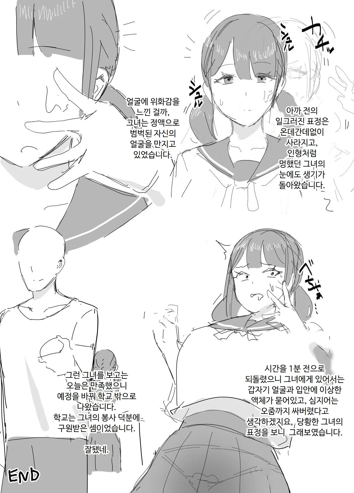 시간 정지 일기 page 8 full
