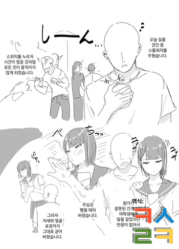 [Inaka No Keshin] 시간 정지 일기 cover