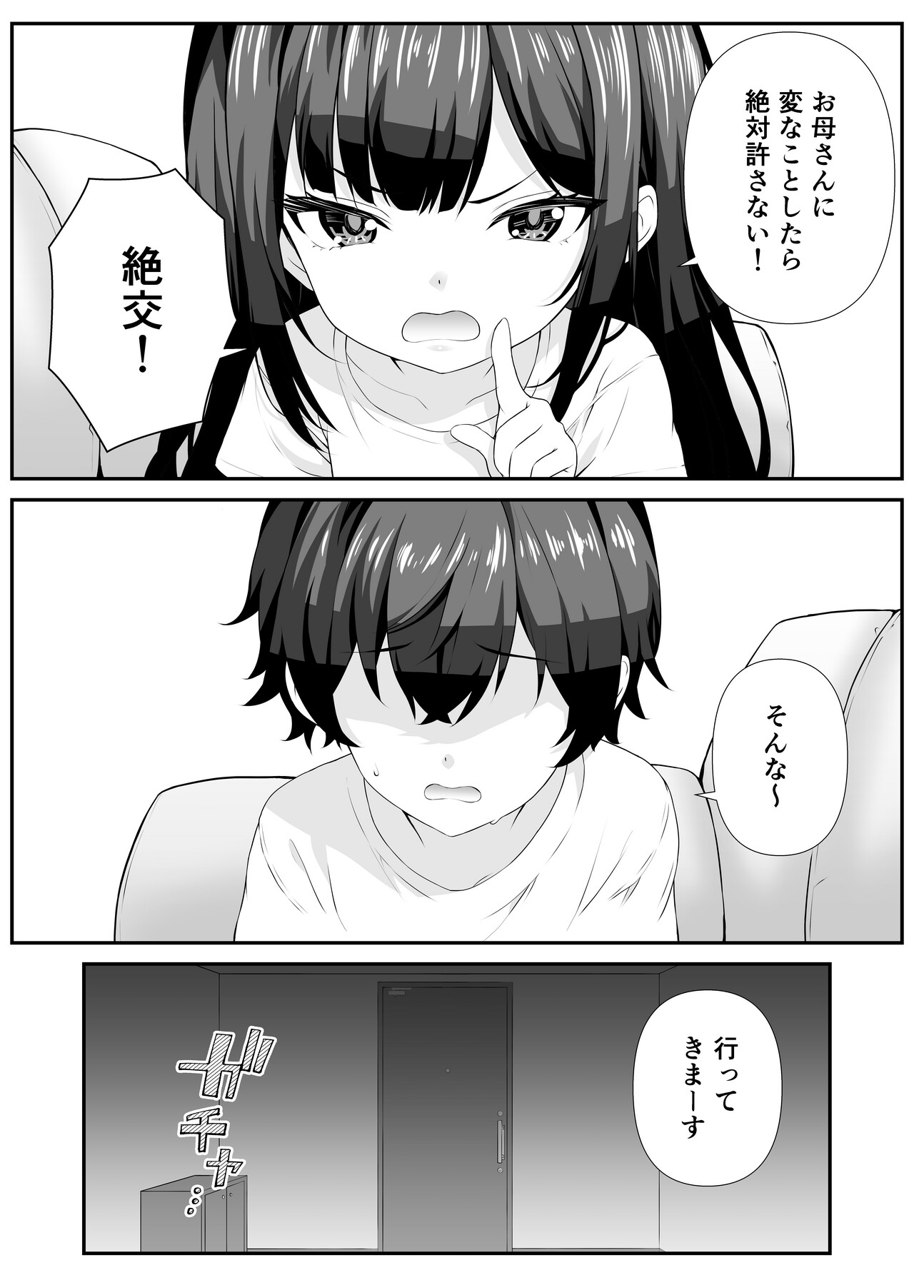 Suki na ko no Mama to Kossori Ecchi Suru Hanashi page 11 full