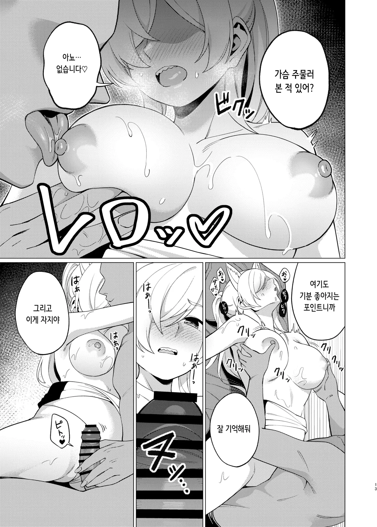 Kanna ni Oil Massage suru Hanashi | 칸나에게 오일 마사지 하는 이야기 page 12 full