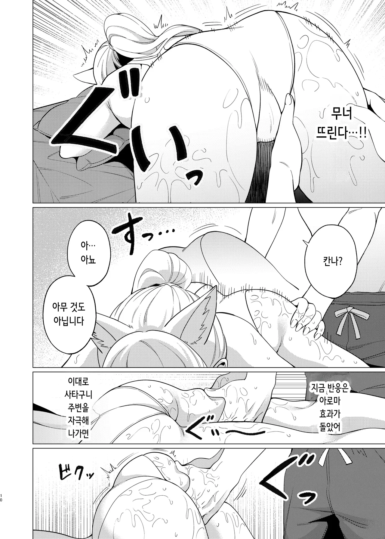 Kanna ni Oil Massage suru Hanashi | 칸나에게 오일 마사지 하는 이야기 page 9 full