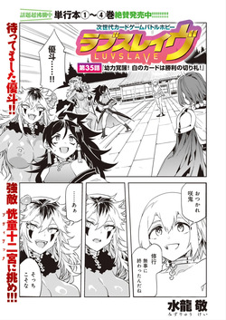 Luvslave Ch.35