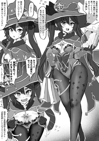 [Fuzume] Mona no Himitsu (Genshin Impact) cover