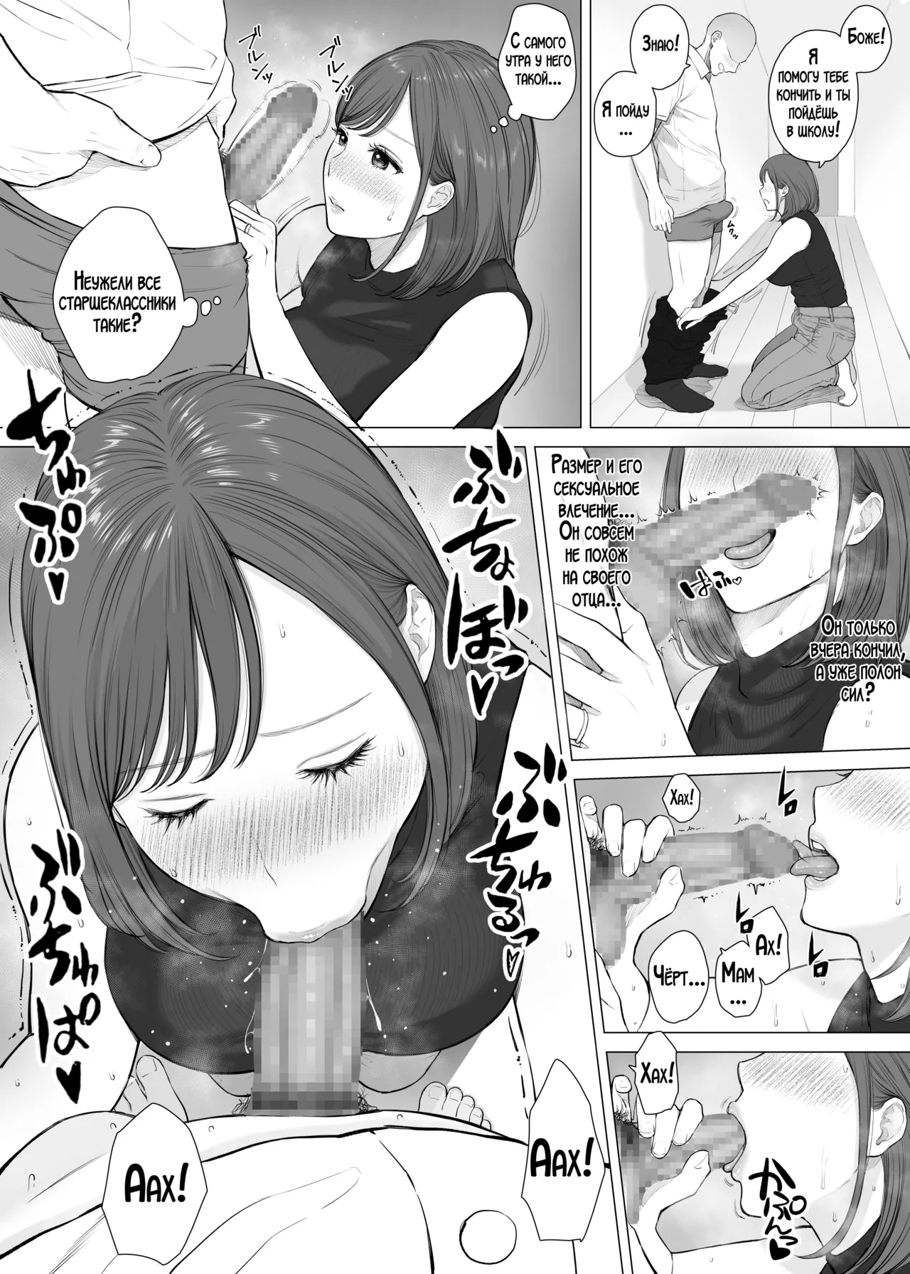 Daisuki na Kaa-san to Nakadashi Boshi Soukan 2 | Вместе с любимой мамой. Инцест матери и сына 2 page 5 full