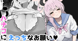 Hanako ni Ecchina Onegai | I asked for something lewd from Hanako