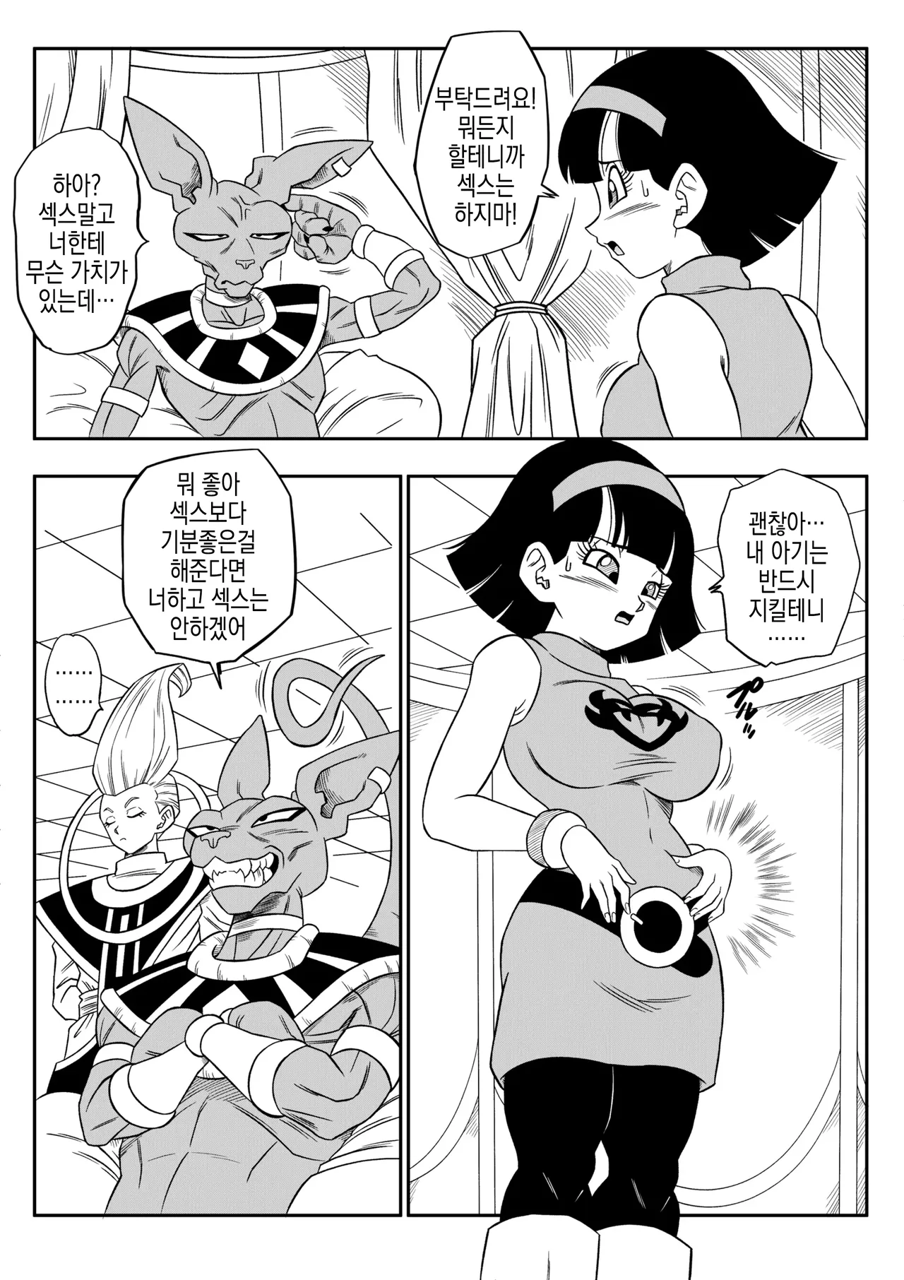 No One Can Go Against Beerus! | 누구도 비루스를 거스를 수 없어! page 11 full