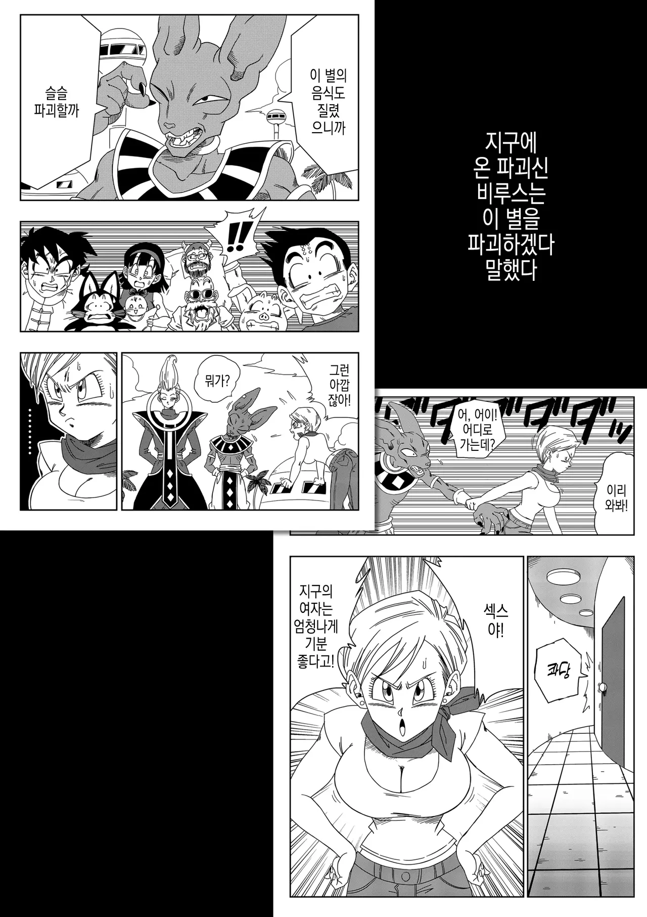 No One Can Go Against Beerus! | 누구도 비루스를 거스를 수 없어! page 3 full