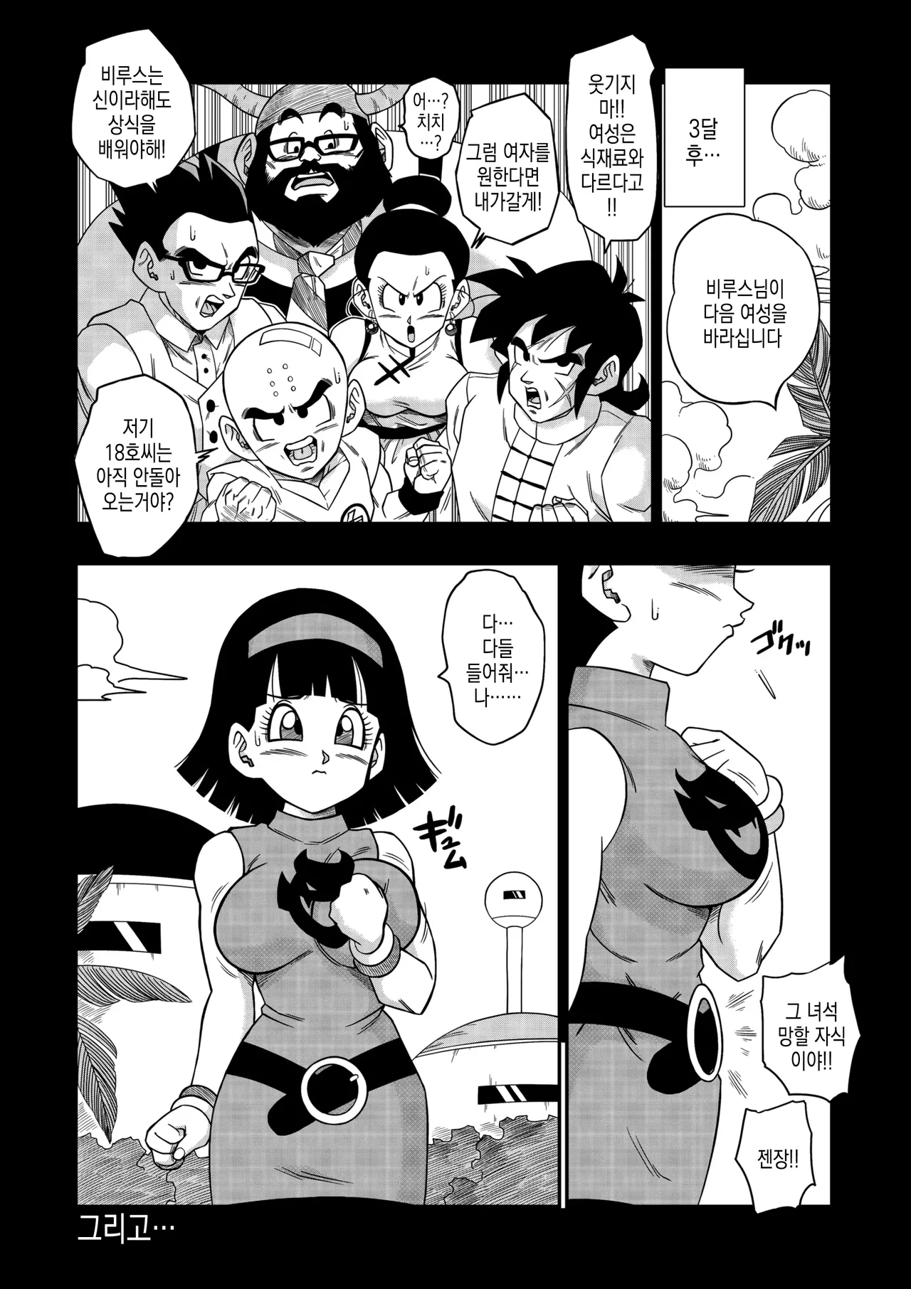 No One Can Go Against Beerus! | 누구도 비루스를 거스를 수 없어! page 7 full