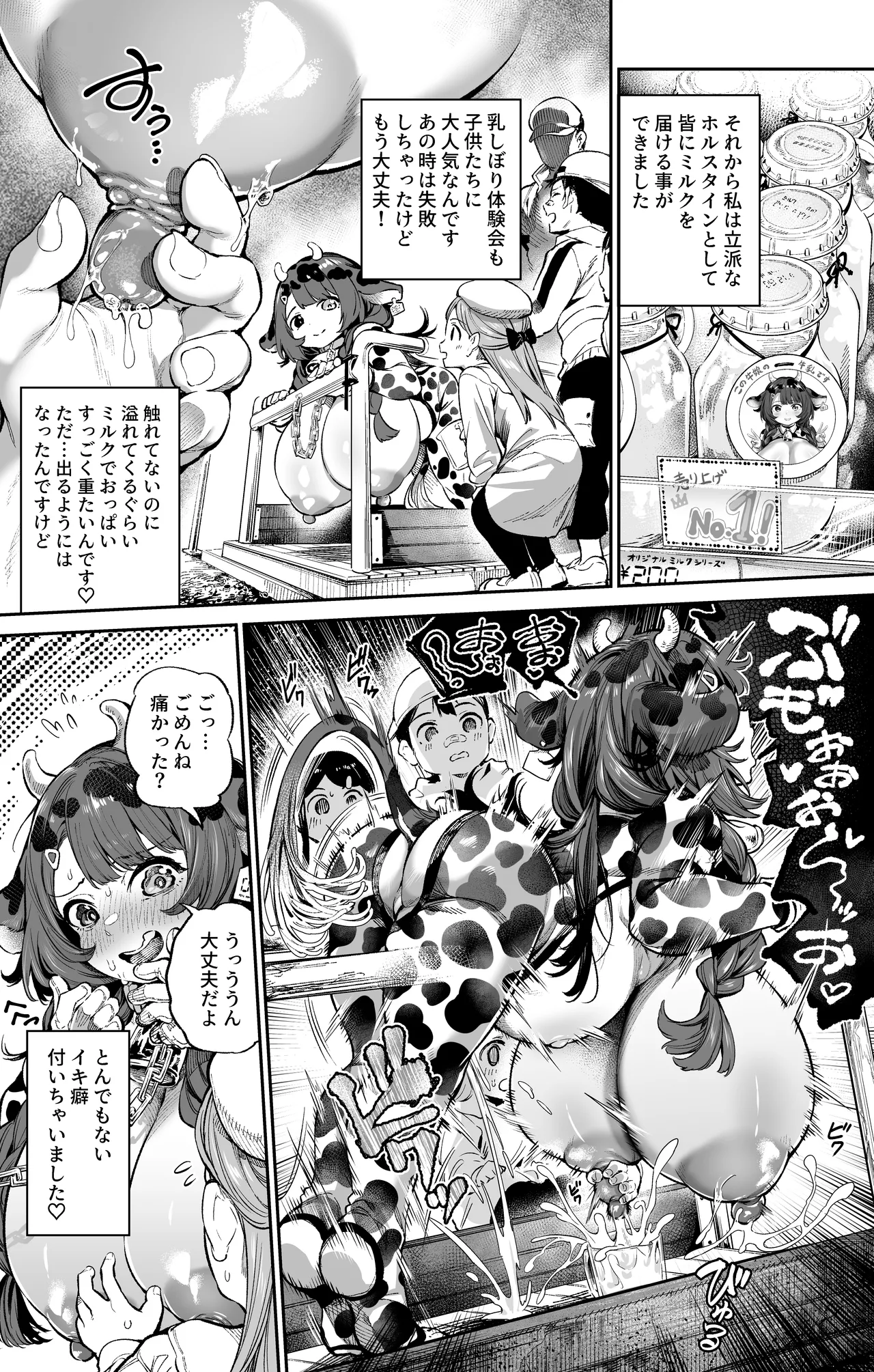 牛娘のすゝめ page 8 full