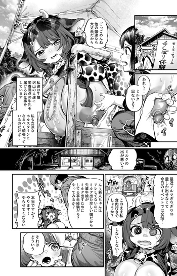 [大伴ヤキ] 牛娘のすゝめ cover