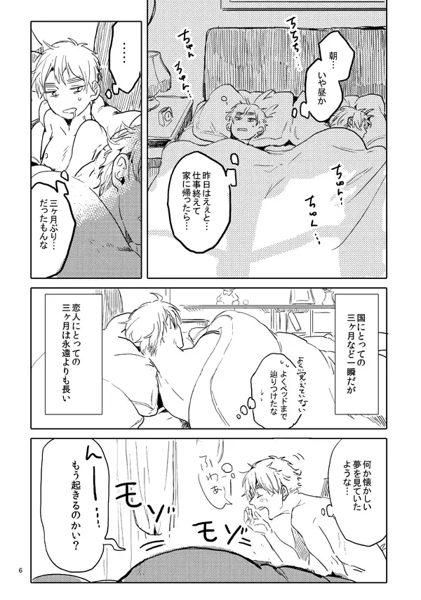 Otoko toshite page 4 full