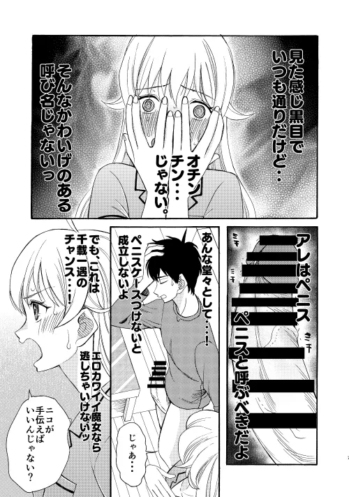 Hot Motto Nico page 5 full