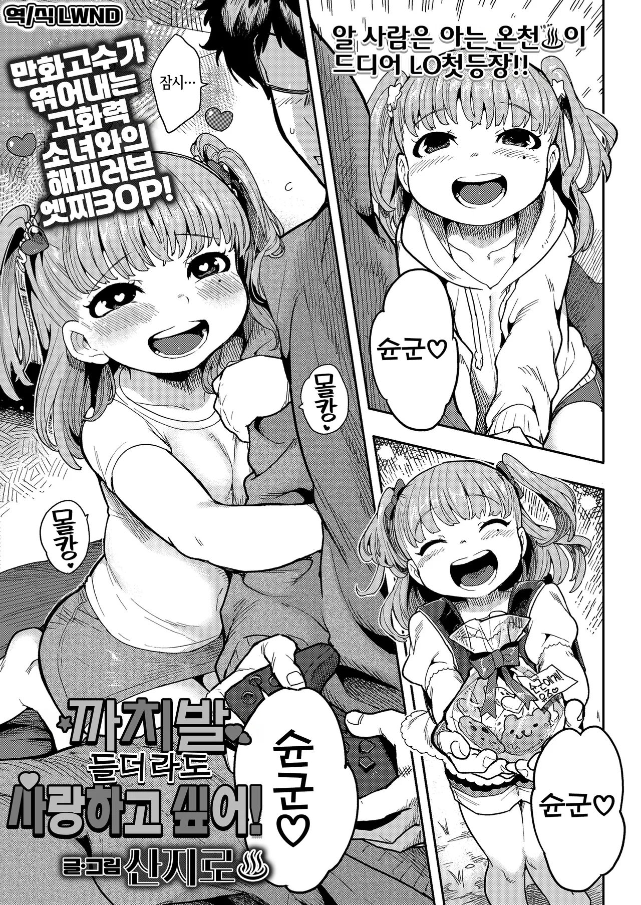 Senobi shitatte Koi Shitai! | 까치발 들더라도 사랑하고 싶어! page 1 full