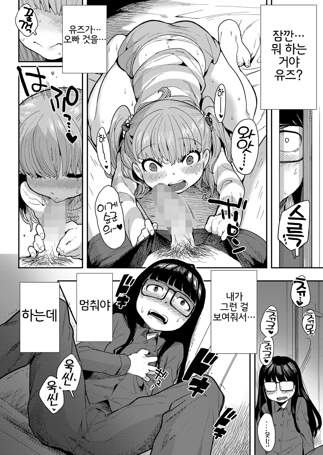Senobi shitatte Koi Shitai! | 까치발 들더라도 사랑하고 싶어! page 11 full