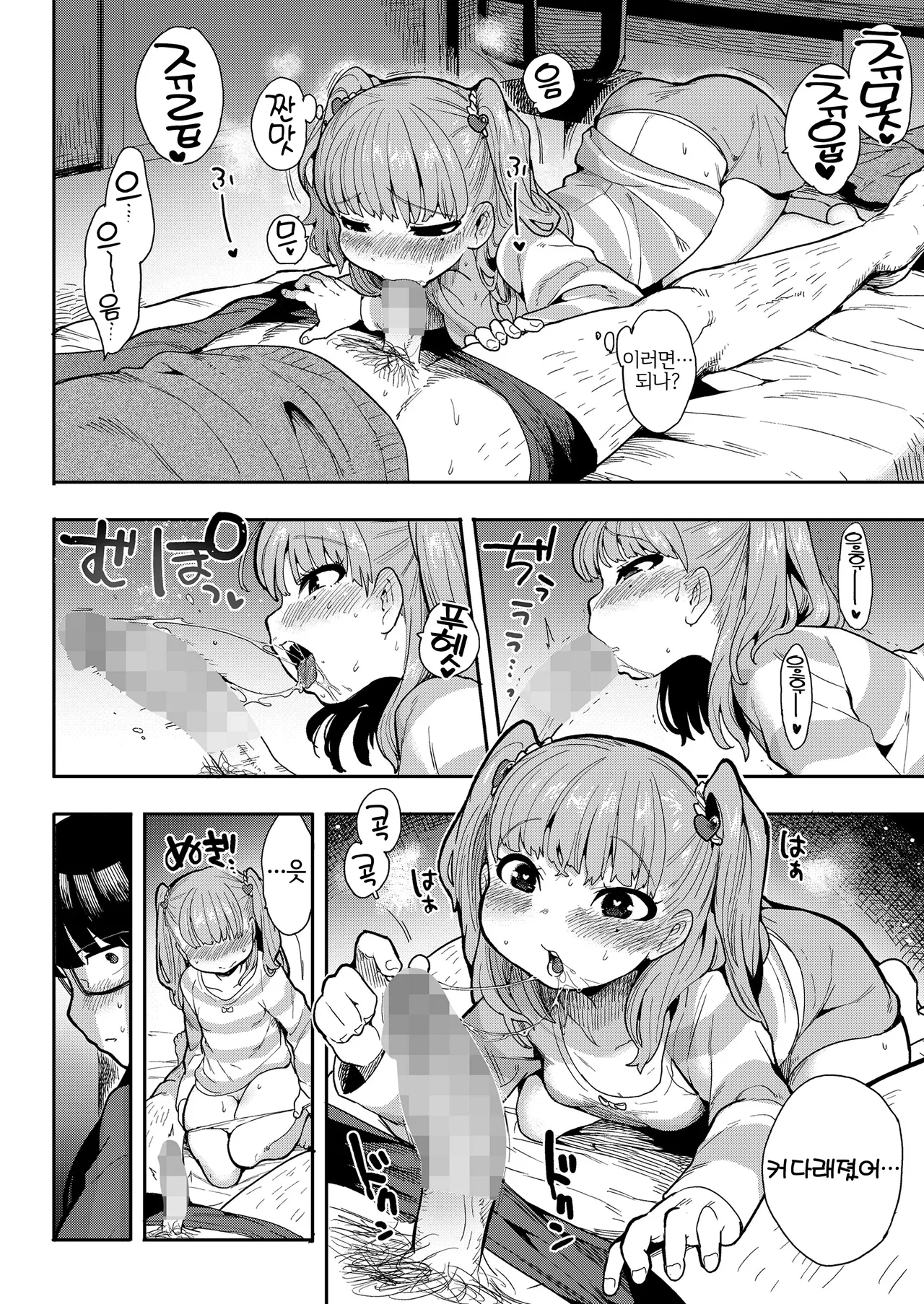 Senobi shitatte Koi Shitai! | 까치발 들더라도 사랑하고 싶어! page 12 full