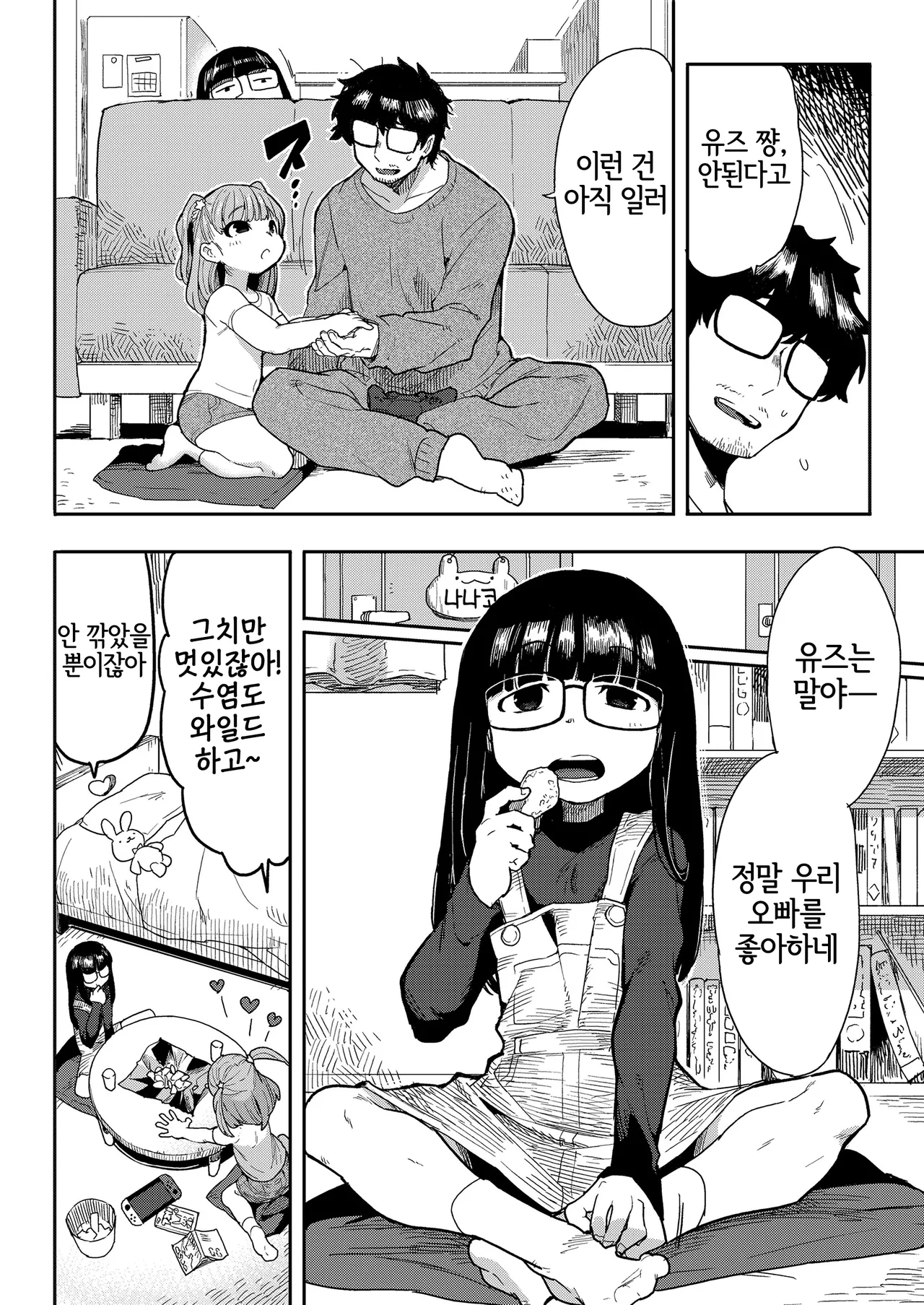 Senobi shitatte Koi Shitai! | 까치발 들더라도 사랑하고 싶어! page 2 full