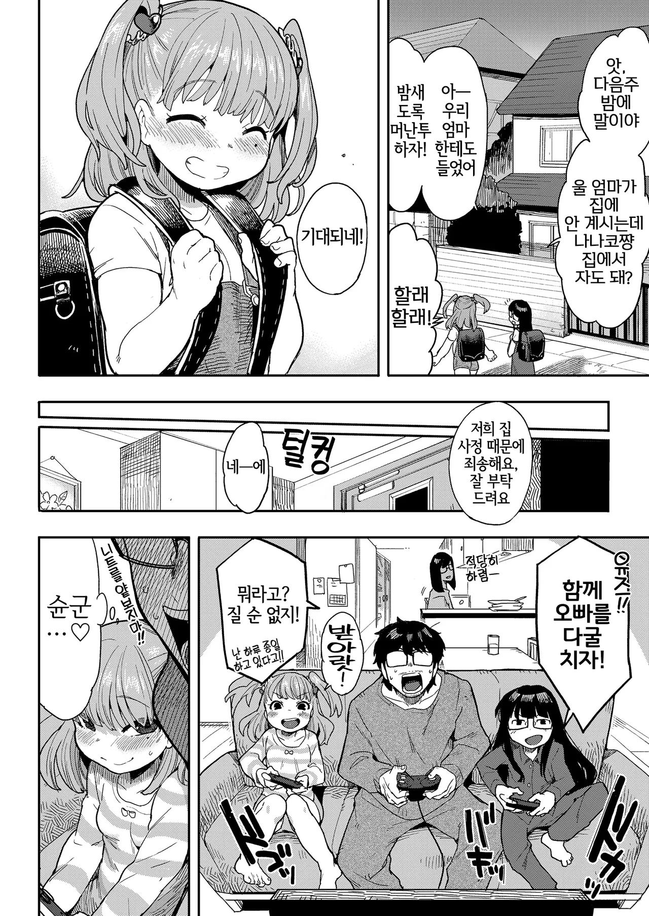 Senobi shitatte Koi Shitai! | 까치발 들더라도 사랑하고 싶어! page 8 full