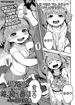 Senobi shitatte Koi Shitai! | 까치발 들더라도 사랑하고 싶어!