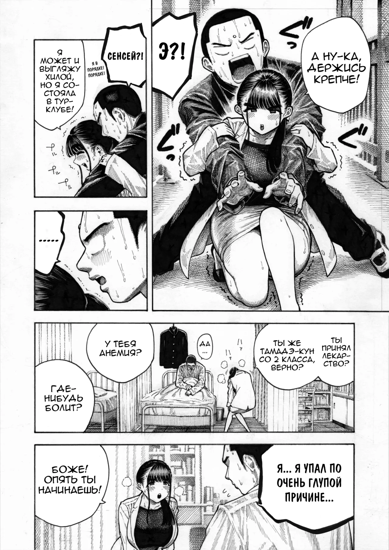 Sekaiichi Kintama ga Dekai Koukousei no Hanashi page 6 full