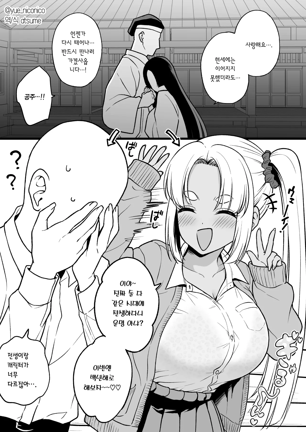 Zense de Musubarenakatta Hime ga Tensei Shitara Gorigori no Gal ni Natteta | 전생에서 이어지지 못했던 공주가 전생했더니 짜증나는 갸루가 되어 있었다 page 1 full