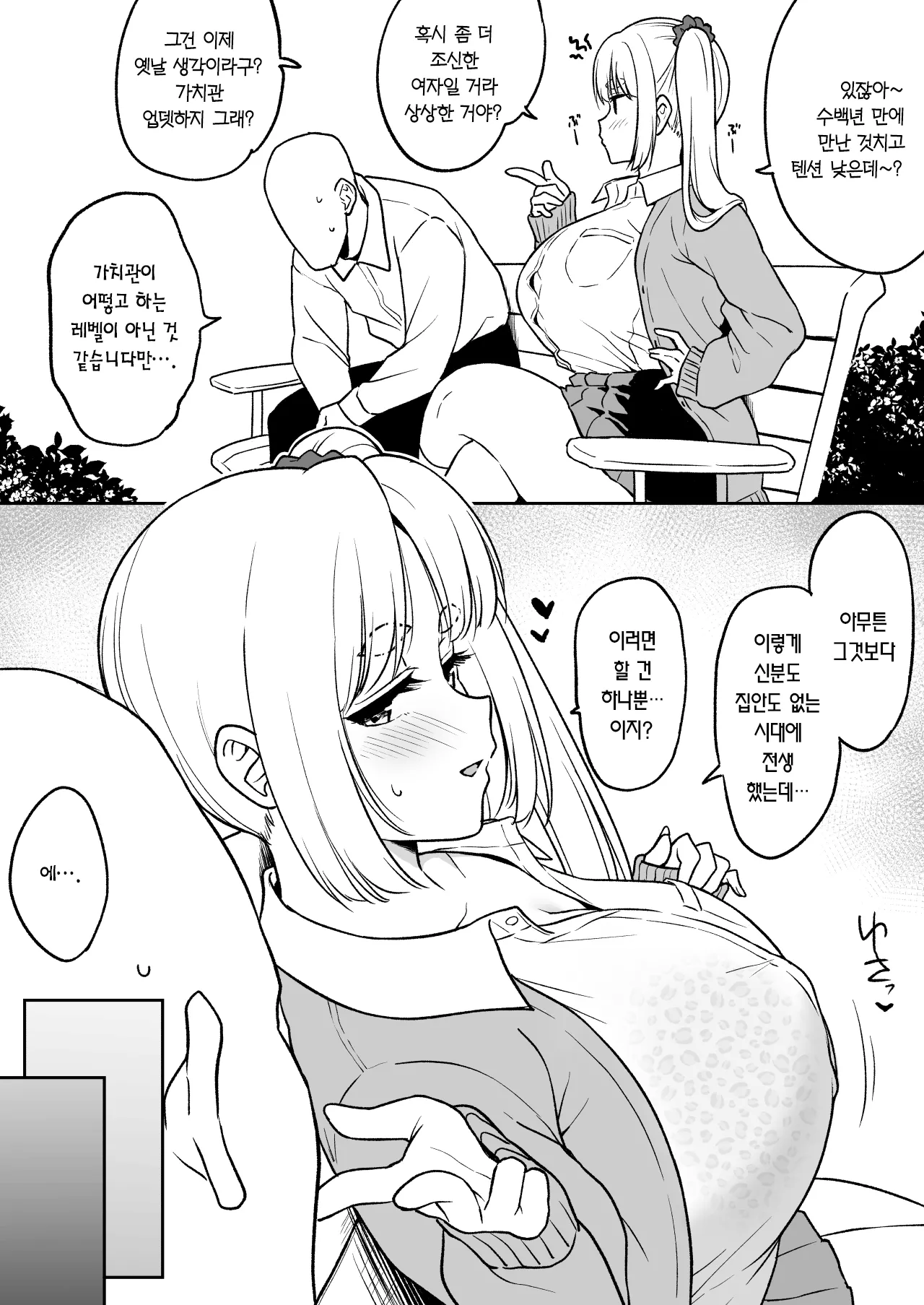 Zense de Musubarenakatta Hime ga Tensei Shitara Gorigori no Gal ni Natteta | 전생에서 이어지지 못했던 공주가 전생했더니 짜증나는 갸루가 되어 있었다 page 10 full