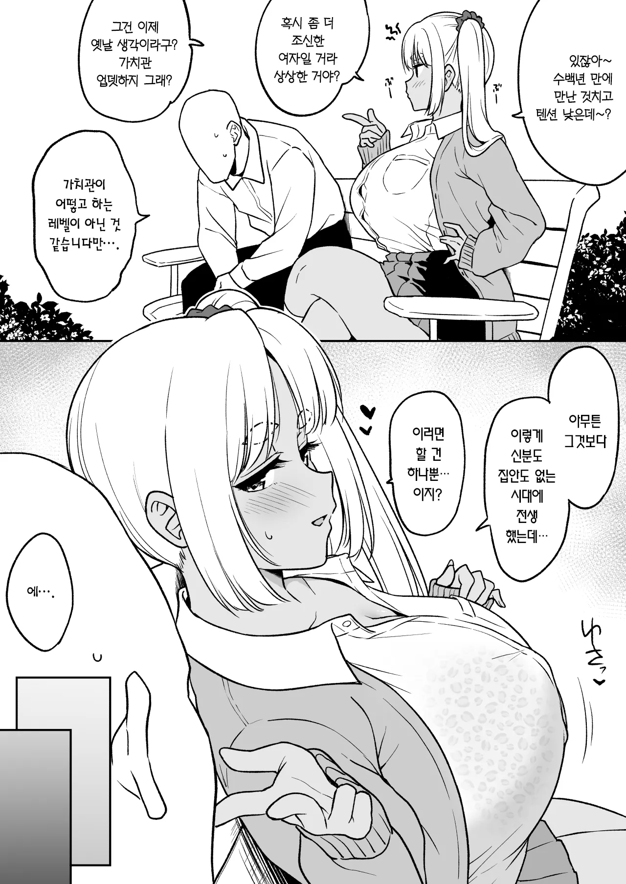 Zense de Musubarenakatta Hime ga Tensei Shitara Gorigori no Gal ni Natteta | 전생에서 이어지지 못했던 공주가 전생했더니 짜증나는 갸루가 되어 있었다 page 2 full