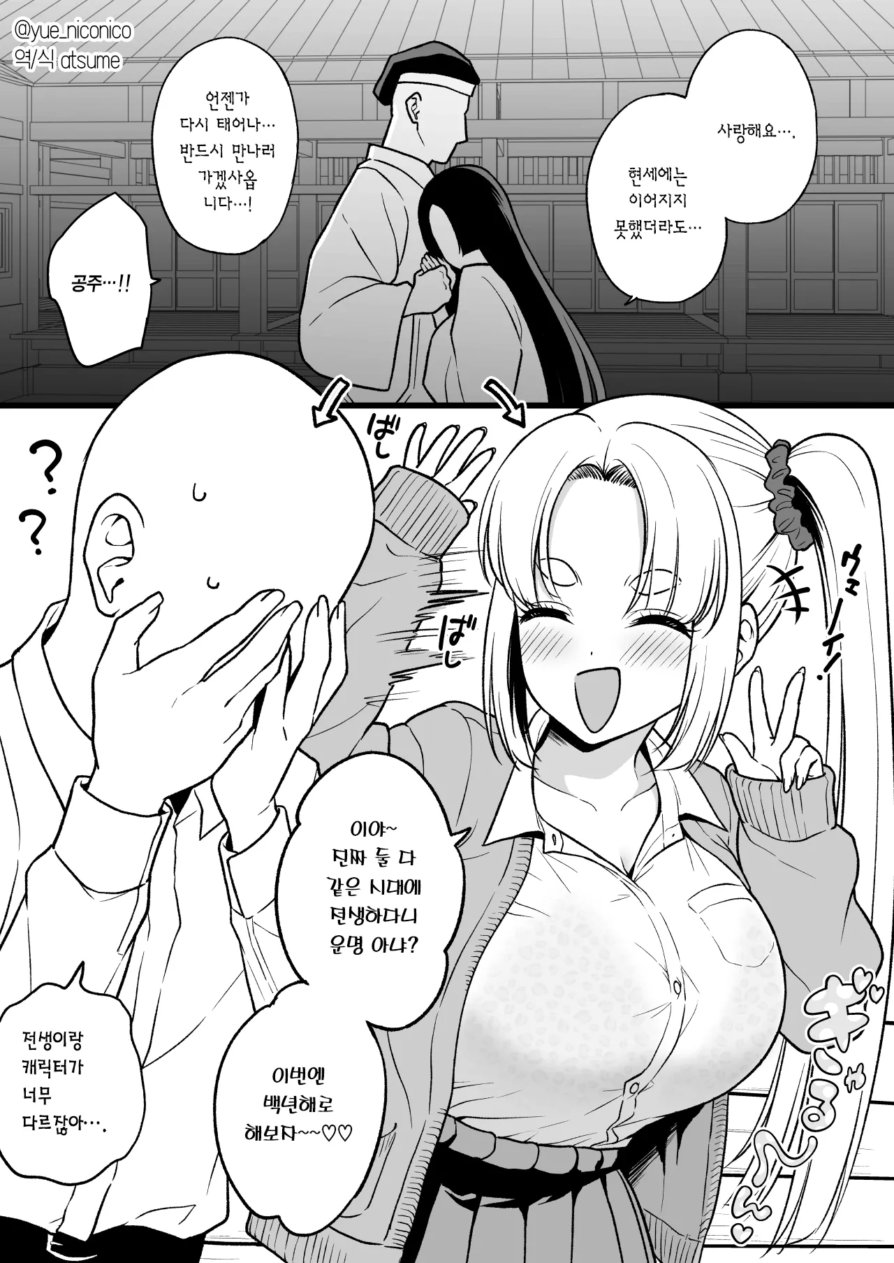 Zense de Musubarenakatta Hime ga Tensei Shitara Gorigori no Gal ni Natteta | 전생에서 이어지지 못했던 공주가 전생했더니 짜증나는 갸루가 되어 있었다 page 9 full