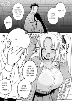 Zense de Musubarenakatta Hime ga Tensei Shitara Gorigori no Gal ni Natteta | 전생에서 이어지지 못했던 공주가 전생했더니 짜증나는 갸루가 되어 있었다