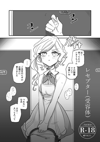 [Gensoushoujotai (Ponke)] Receptor (Juyoutai) (Aikatsu Planet!) [Digital] cover