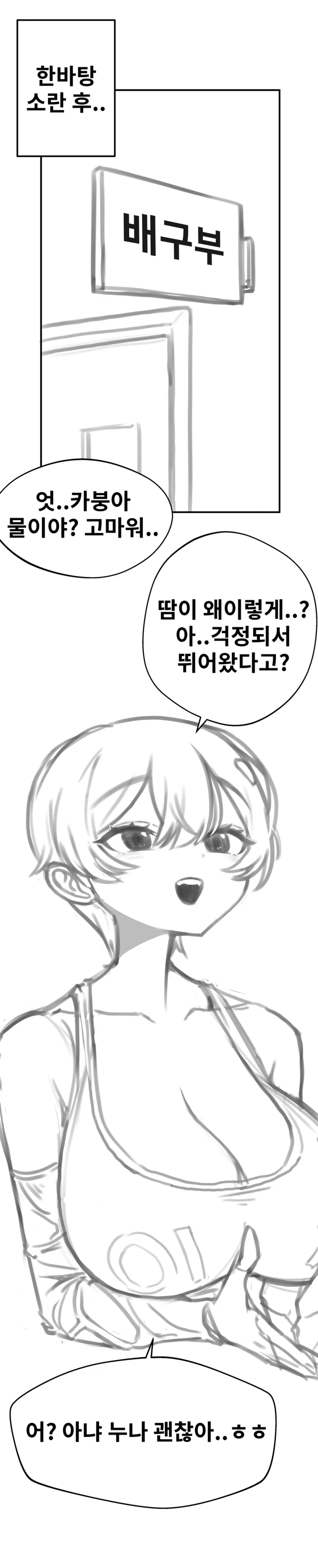 톰보이 선배랑 잔뜩 섹스하기 1, 2 page 5 full
