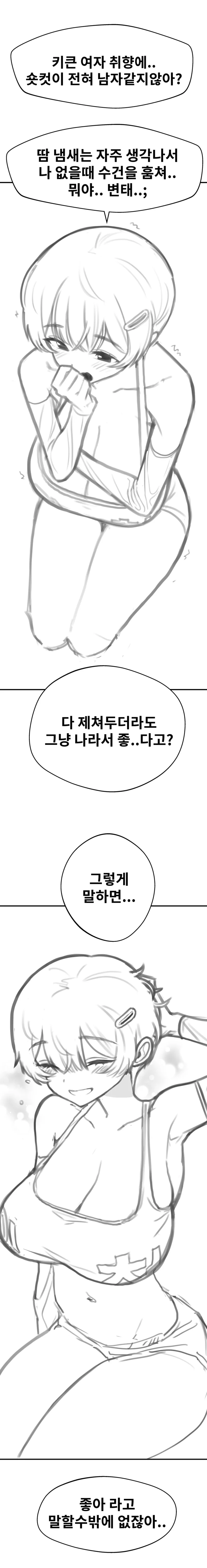 톰보이 선배랑 잔뜩 섹스하기 1, 2 page 8 full