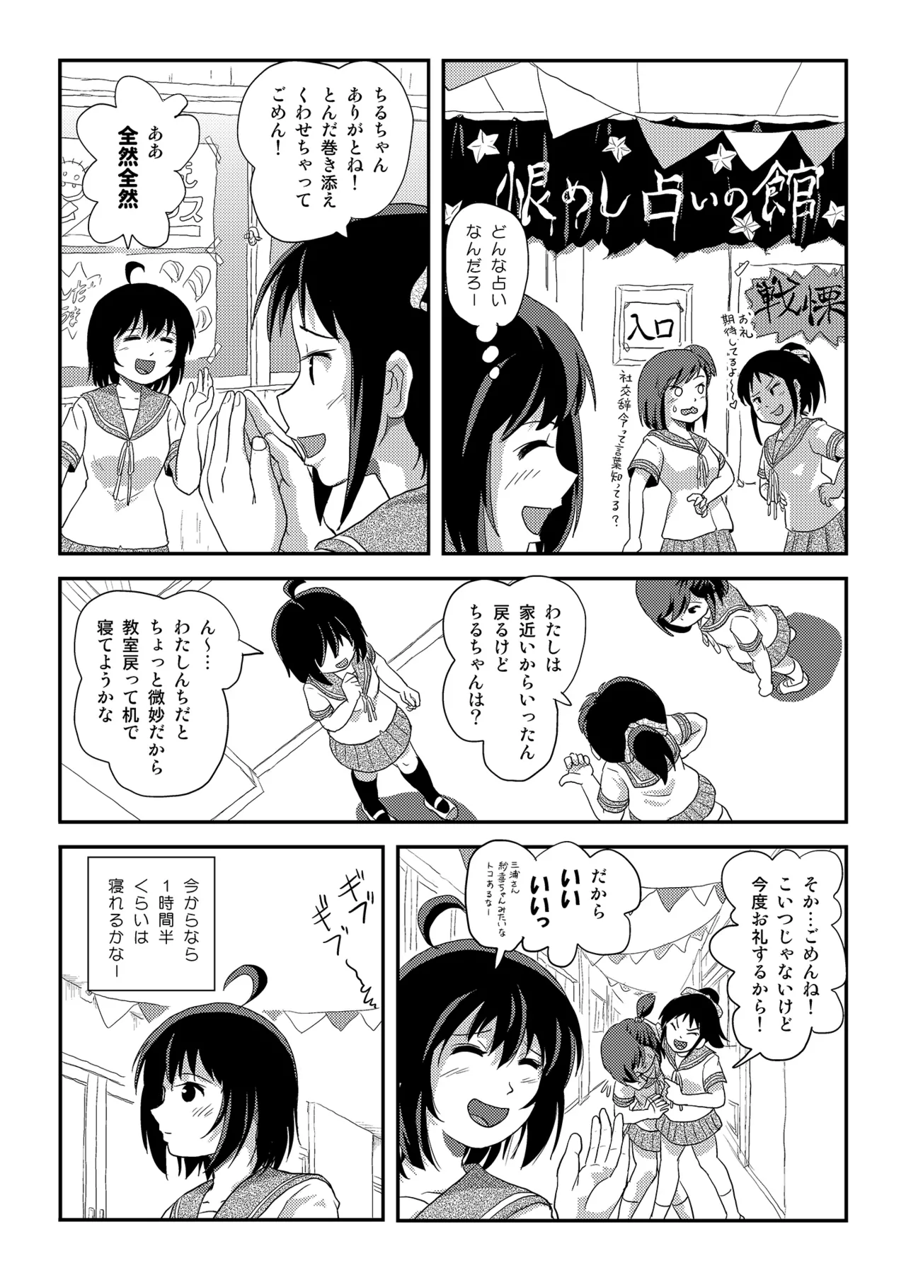 Chiru Roshutsu 23 page 11 full