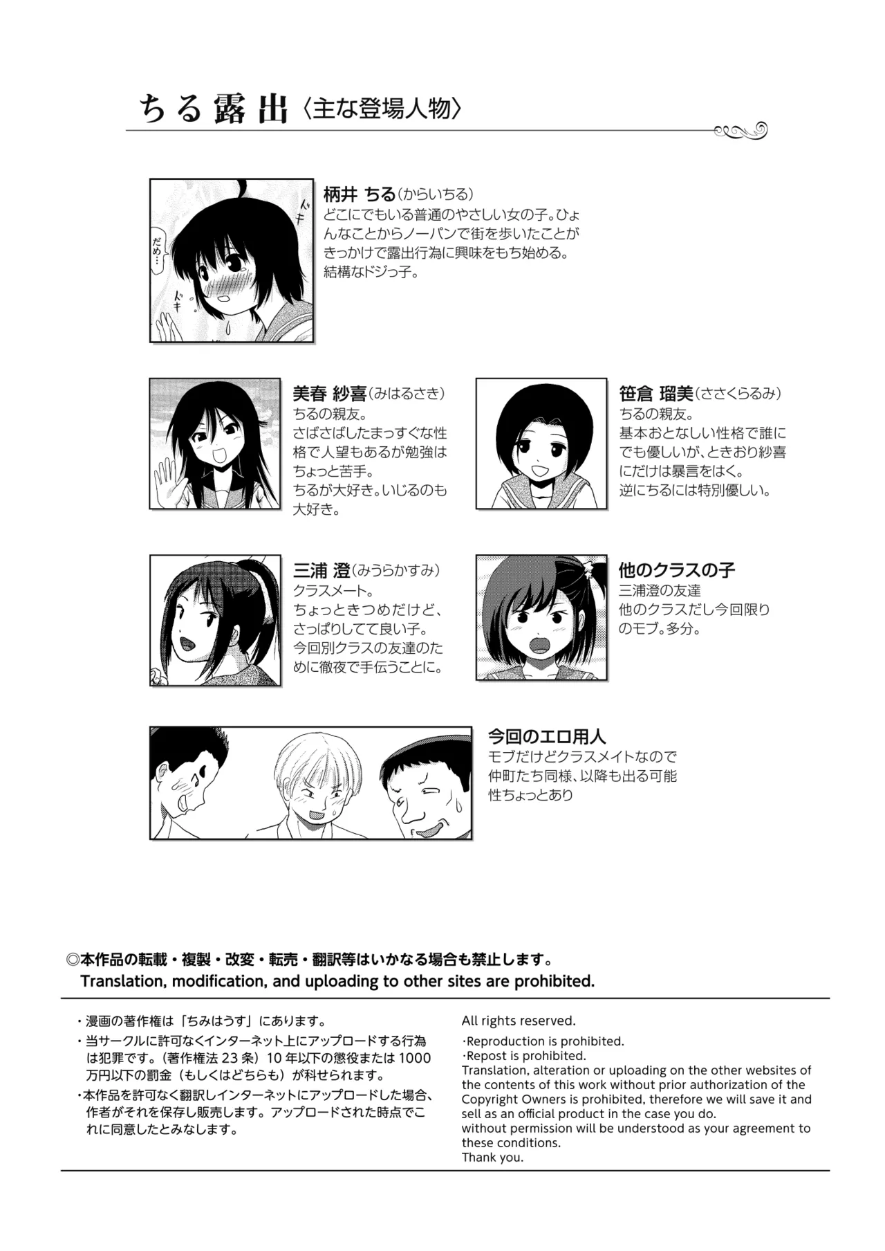 Chiru Roshutsu 23 page 4 full