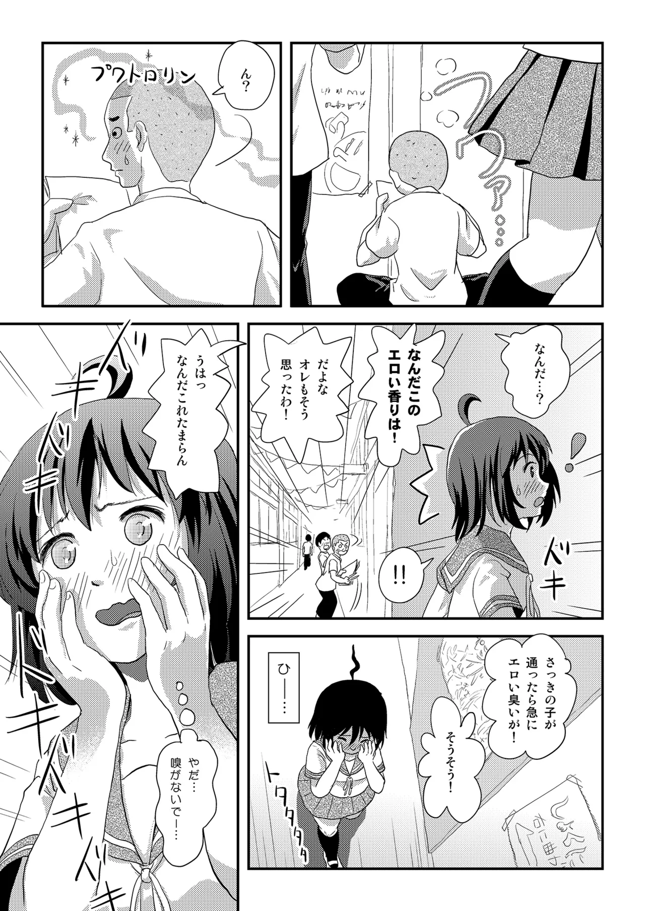 Chiru Roshutsu 23 page 7 full