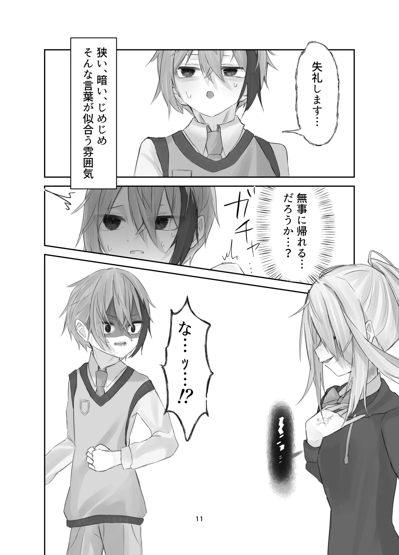 Tamashii no Jubaku page 11 full