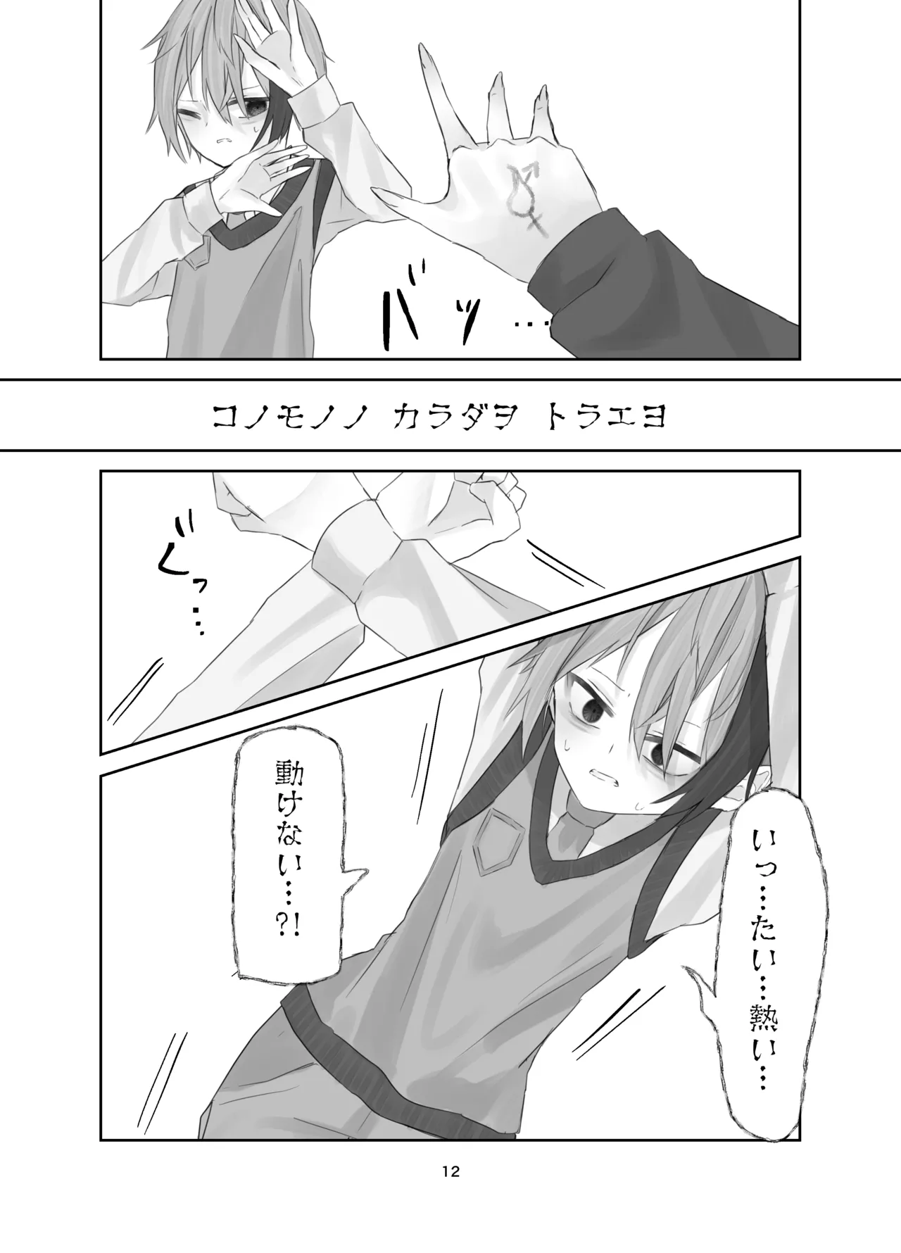 Tamashii no Jubaku page 12 full